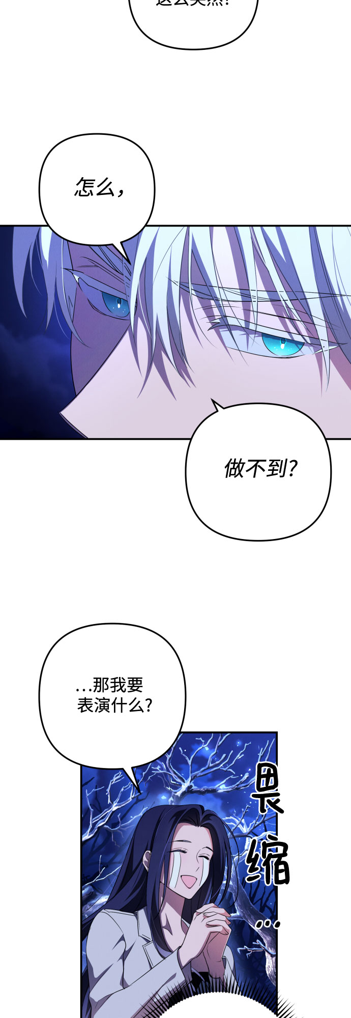 诱惑北部公爵漫画,第2话1图