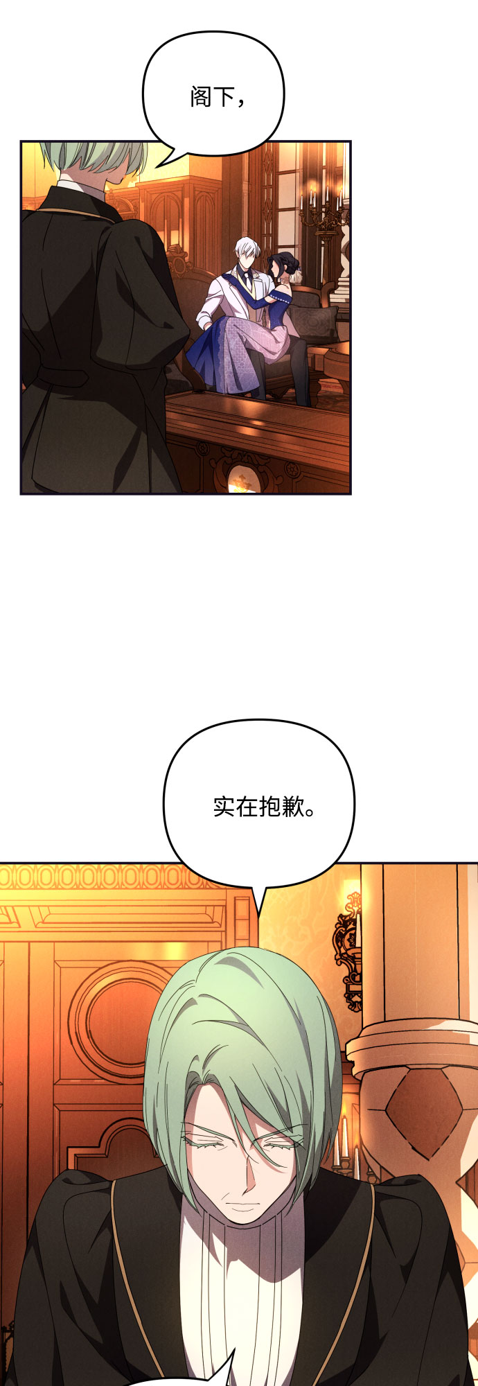 诱惑北部公爵漫画,第5话1图