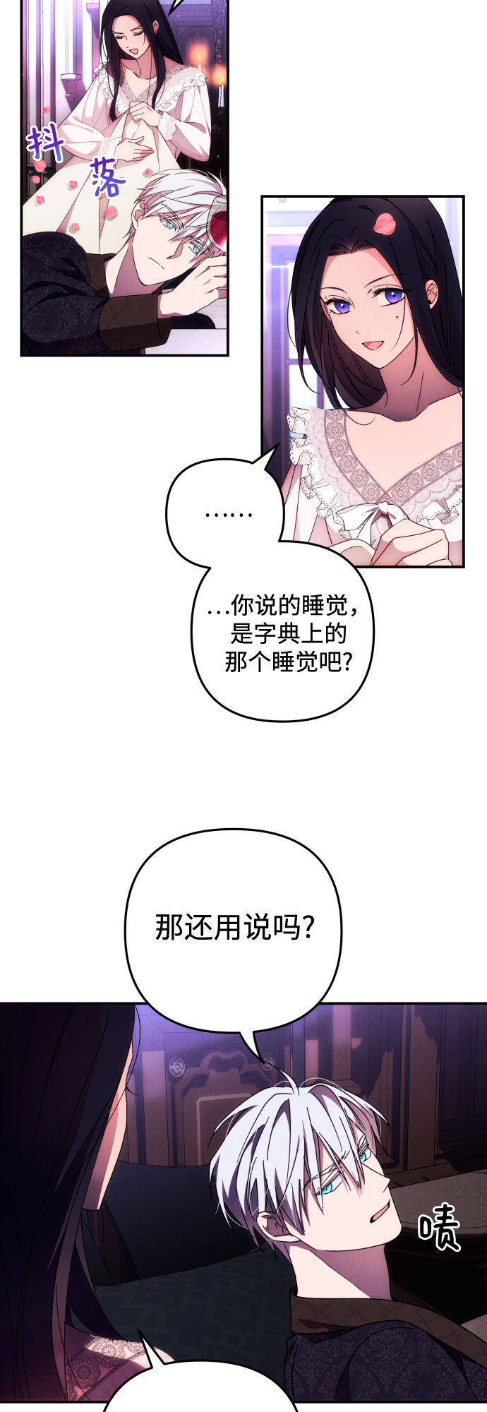 诱惑北部公爵漫画,第9话3图