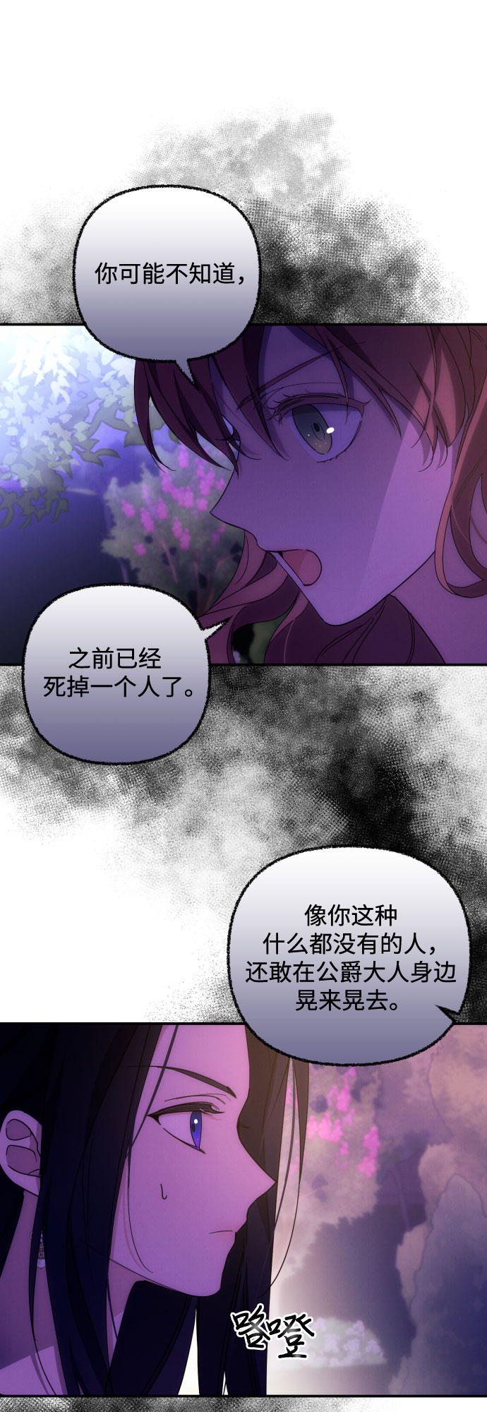 诱惑北部公爵漫画,第8话1图