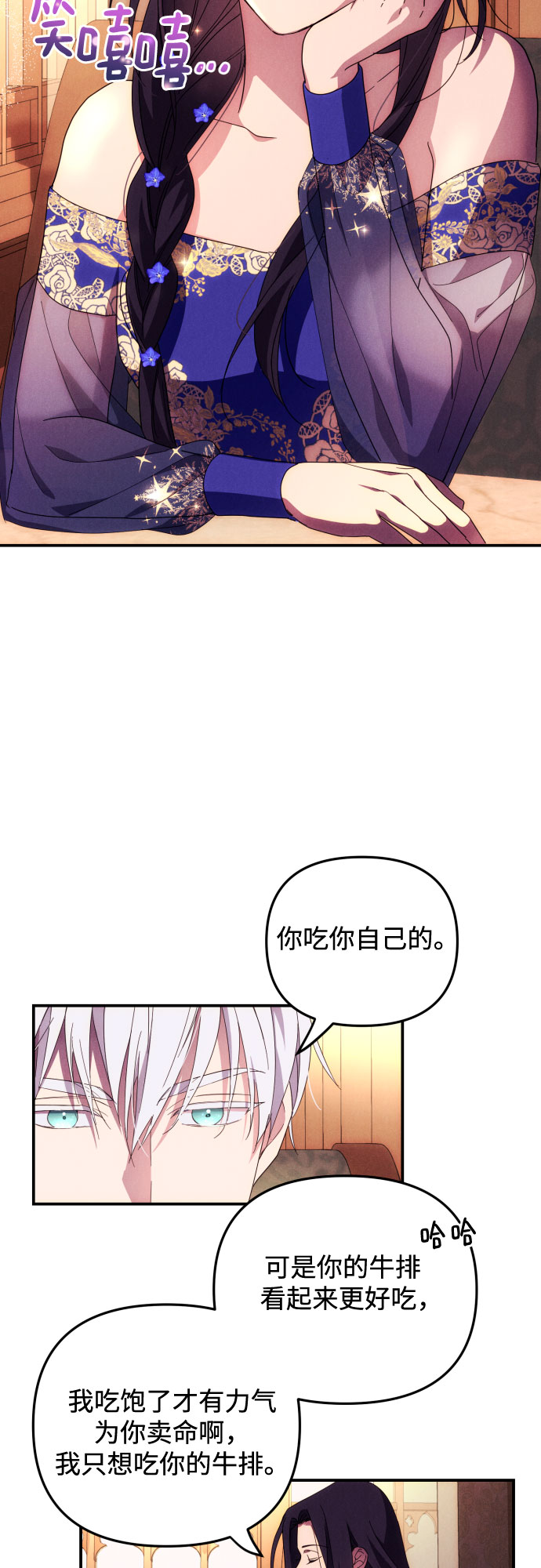 诱惑北部公爵漫画,第6话3图