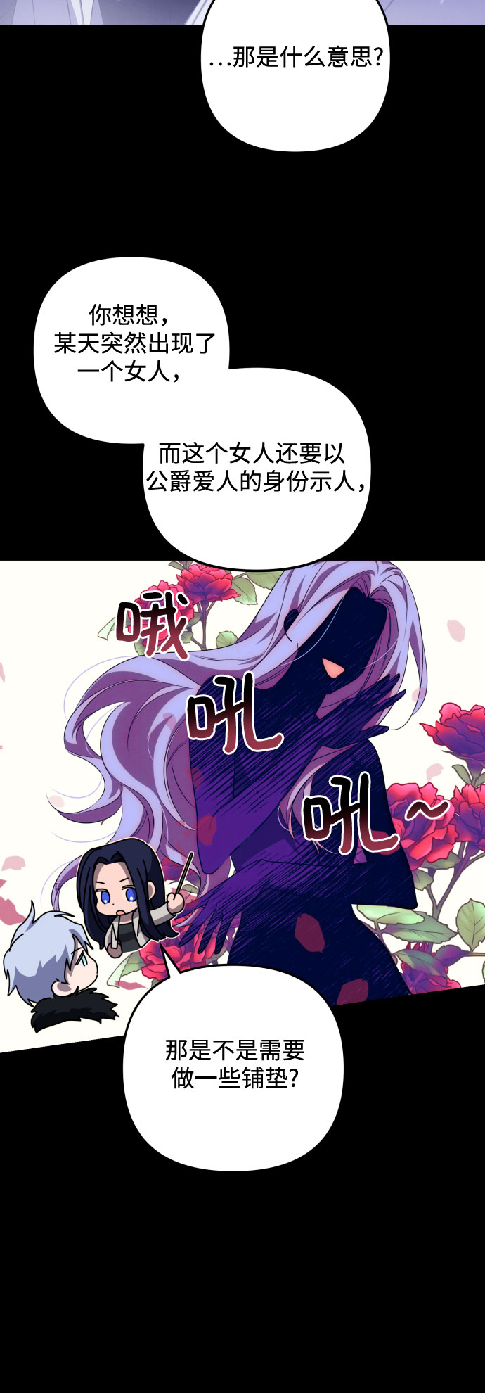 诱惑北部公爵完整版漫画,第2话2图