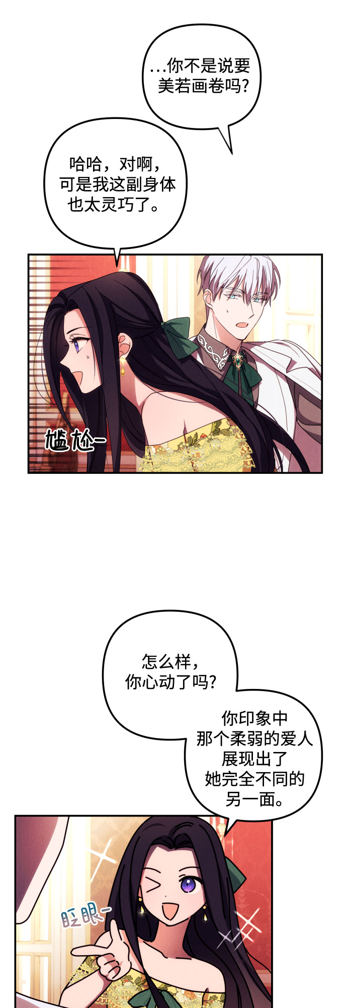 诱惑北部公爵漫画,第7话4图