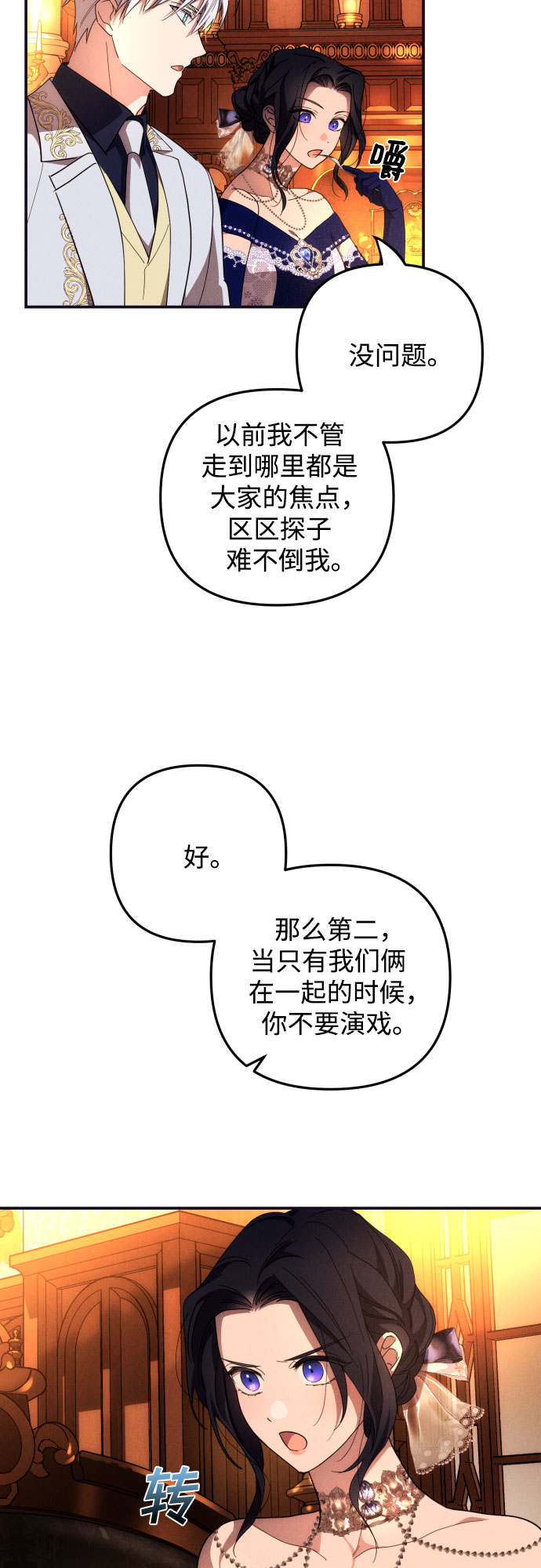 诱惑北部公爵漫画,第5话2图