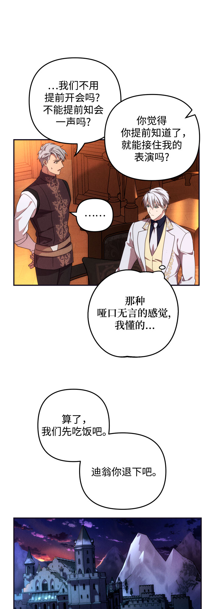 诱惑北部公爵漫画,第5话4图