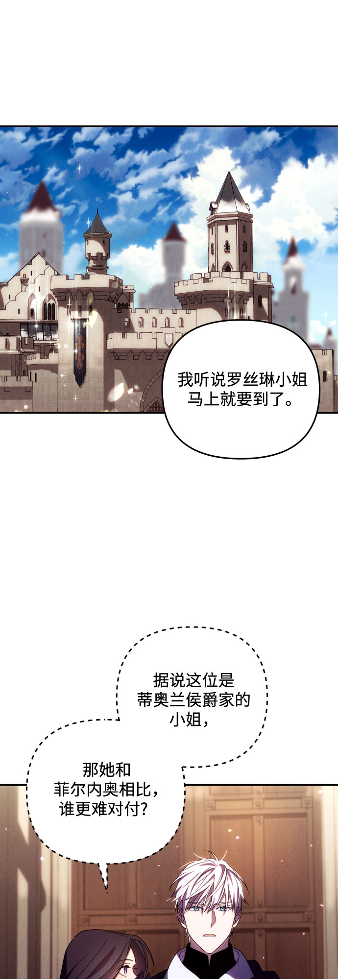 诱惑北部公爵漫画,第10话4图