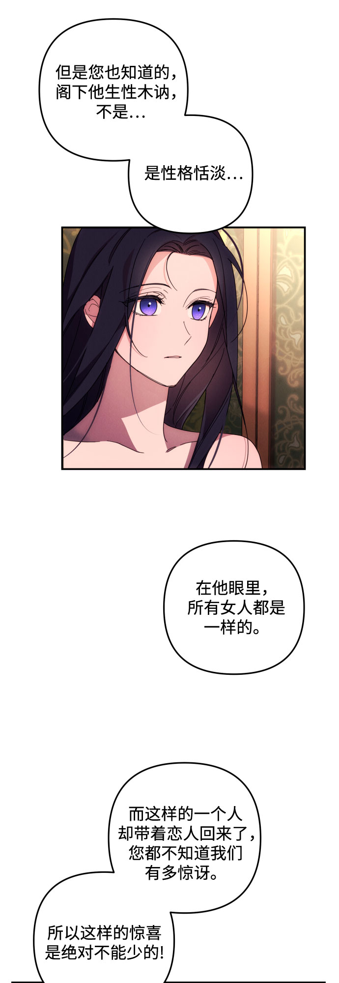 诱惑北部公爵漫画,第9话1图