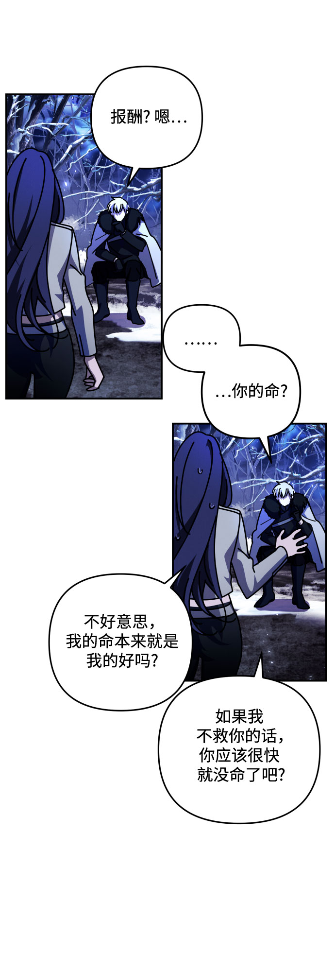 诱惑北部公爵漫画,第2话4图