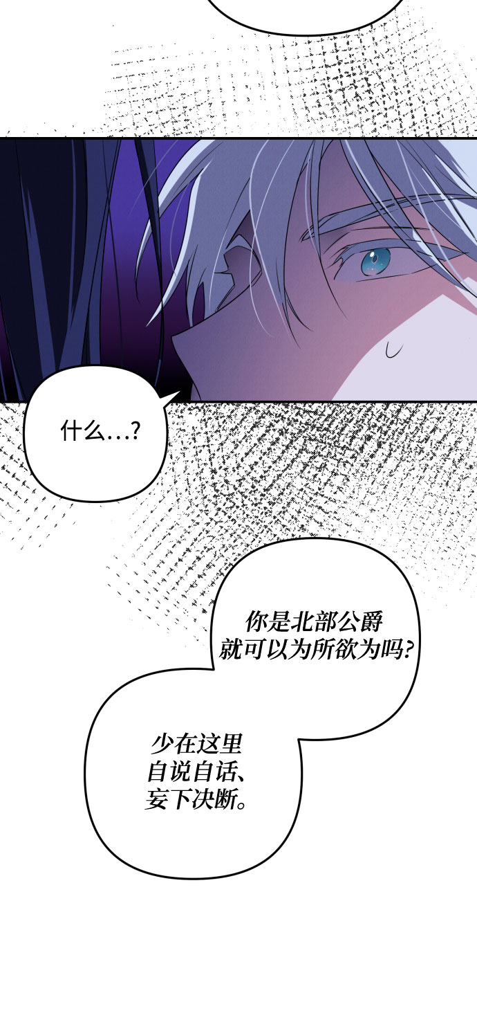 诱惑北部公爵漫画,第2话4图