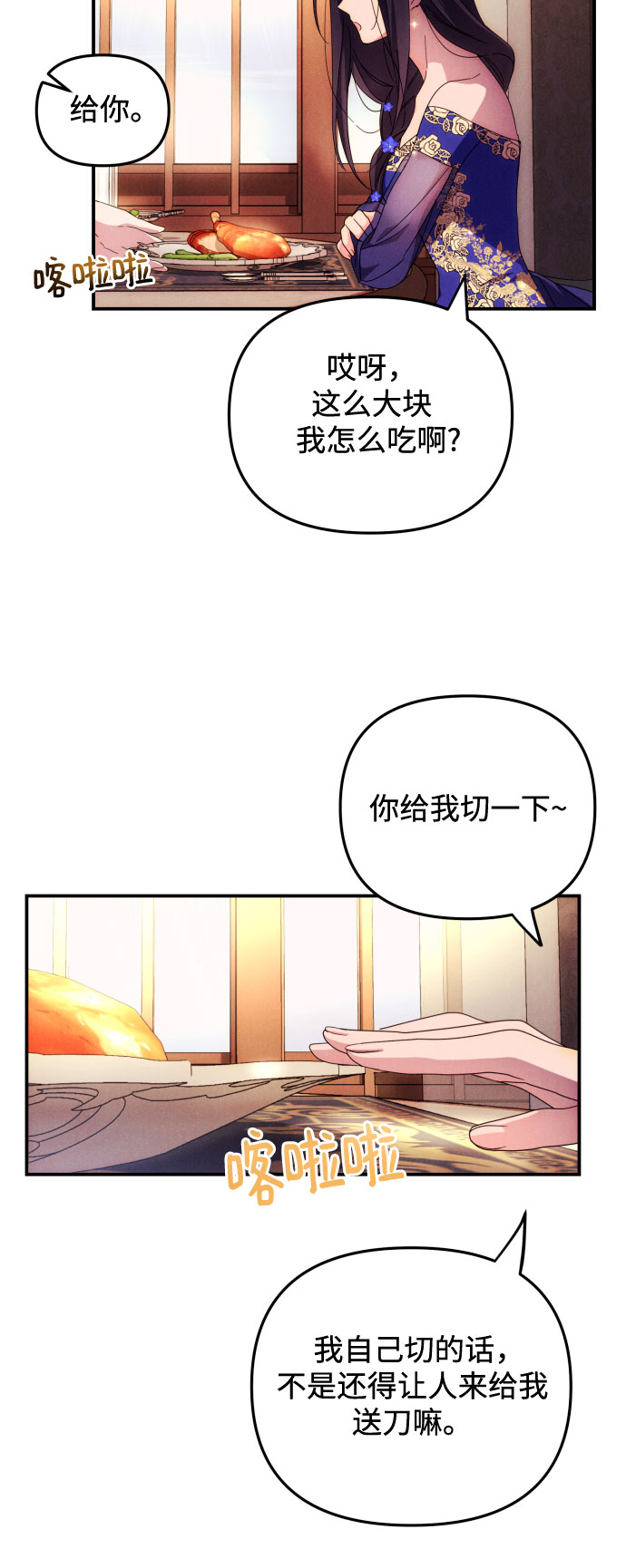 诱惑北部公爵漫画,第6话4图