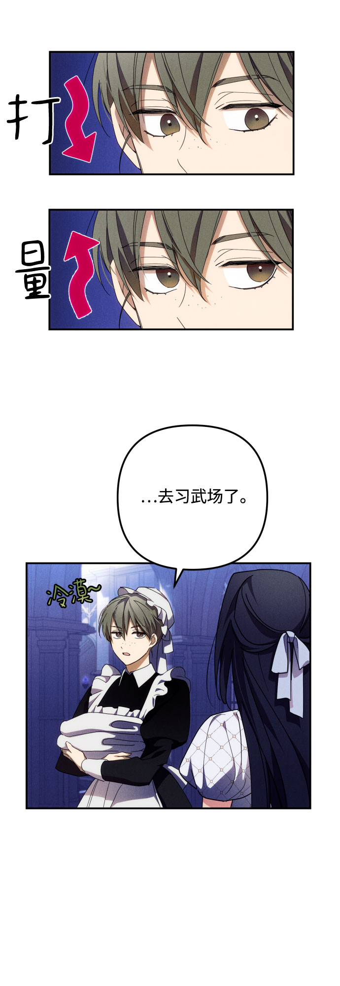 北部公爵攻略漫画,第7话5图