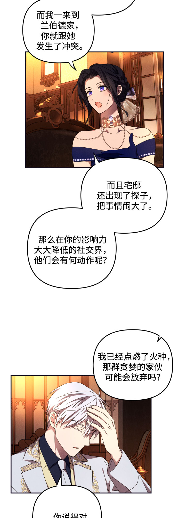 诱惑北部公爵漫画,第5话5图