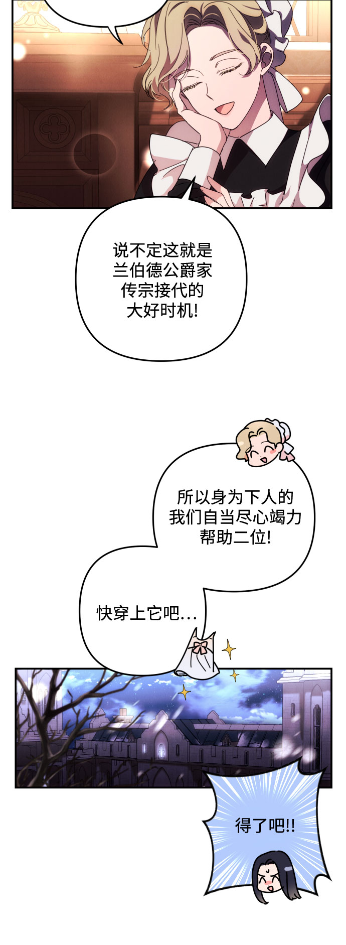 诱惑北部公爵漫画,第9话2图