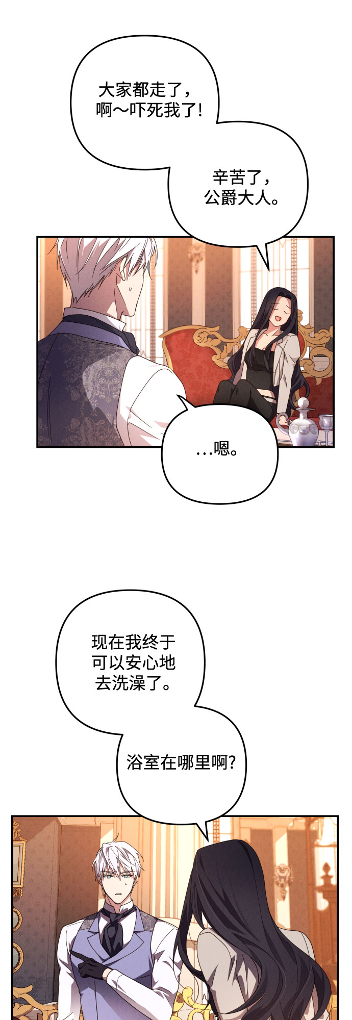 诱惑北部公爵人物介绍漫画,第4话3图