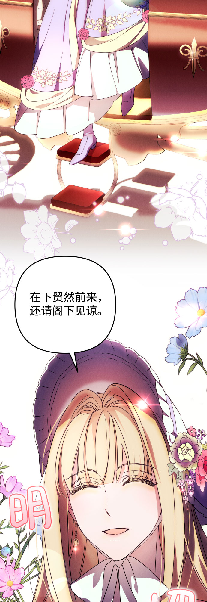 诱惑北部公爵漫画,第10话5图