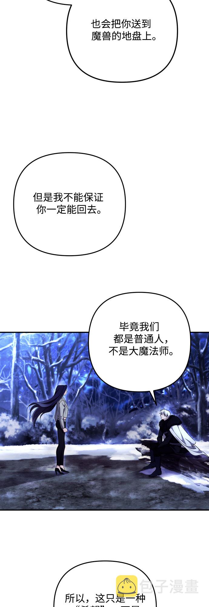 诱惑北部公爵漫画,第2话2图