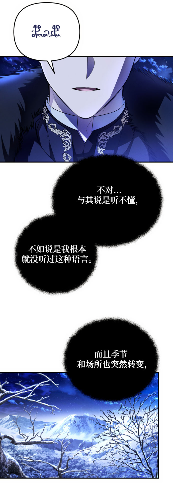 诱惑北部公爵漫画,第1话1图