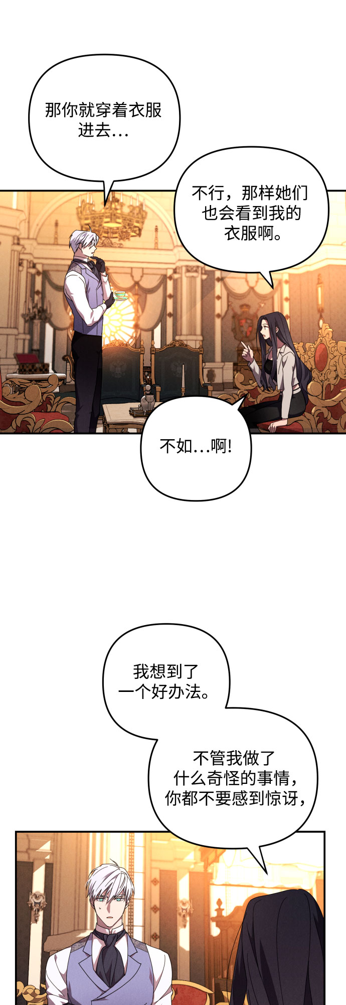 诱惑北部公爵人物介绍漫画,第4话5图