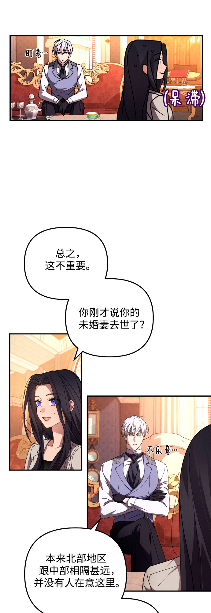 诱惑北部公爵漫画,第4话4图