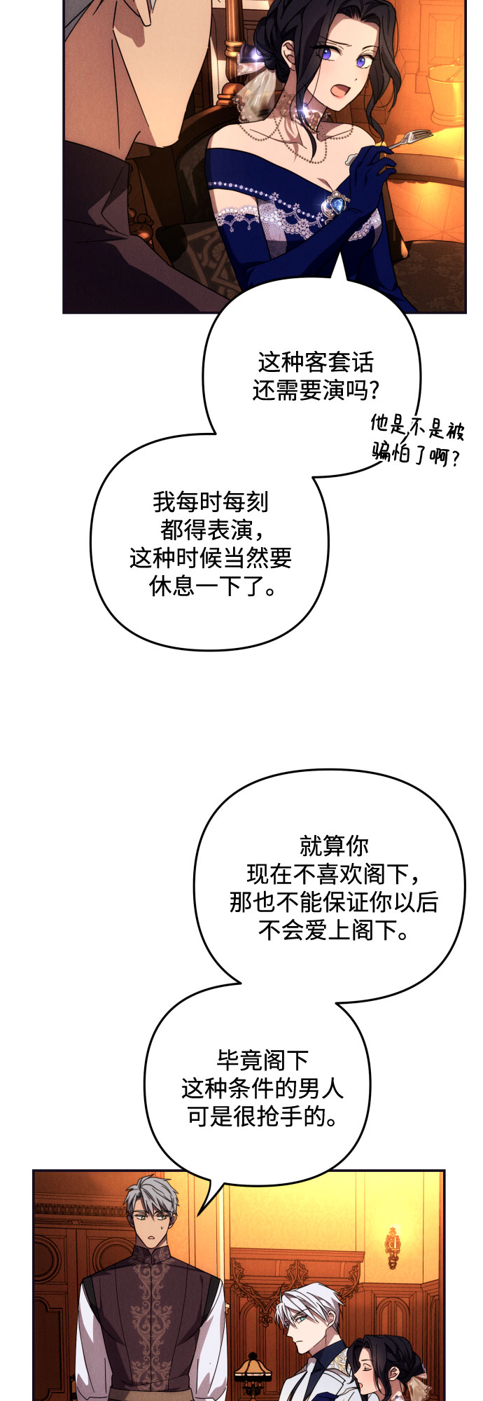 诱惑北部公爵漫画,第5话5图