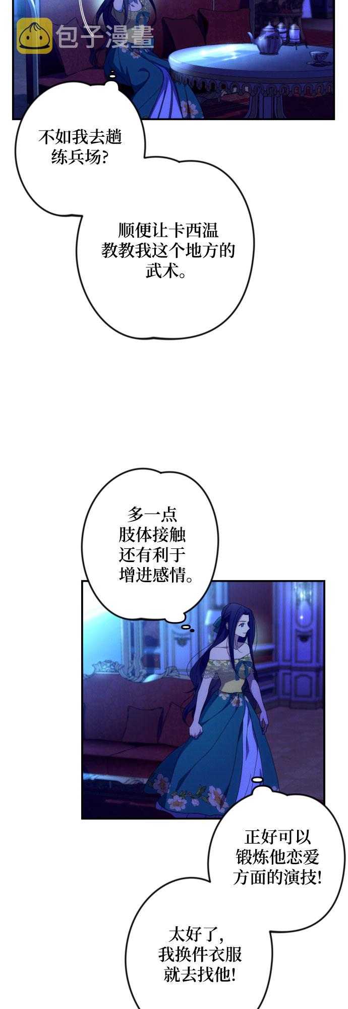 北部公爵攻略漫画,第7话2图