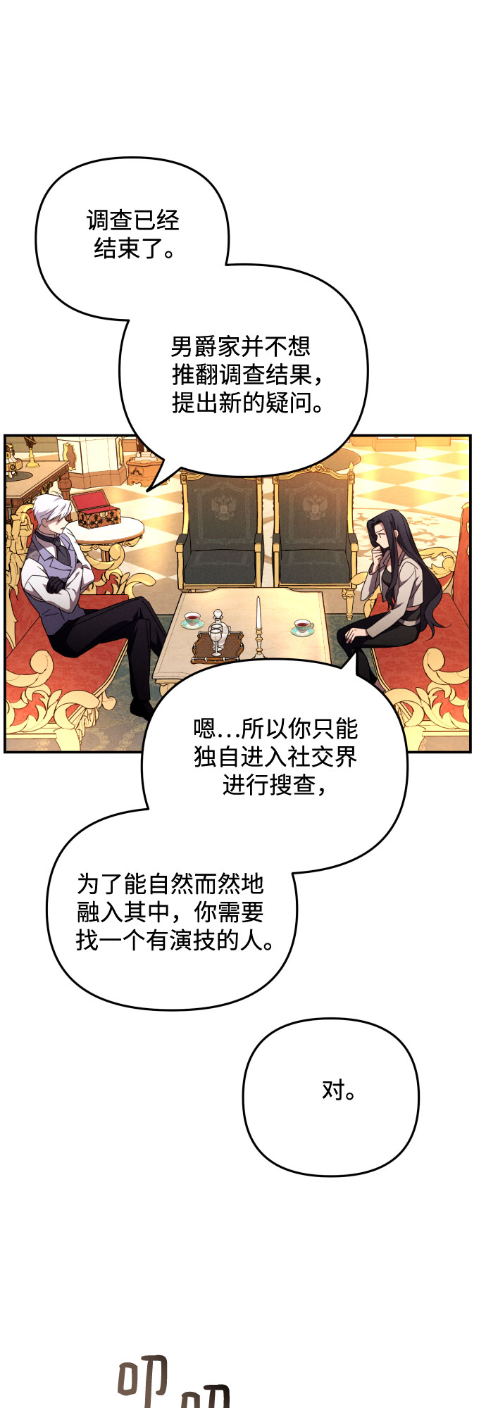 诱惑北部公爵漫画,第4话5图