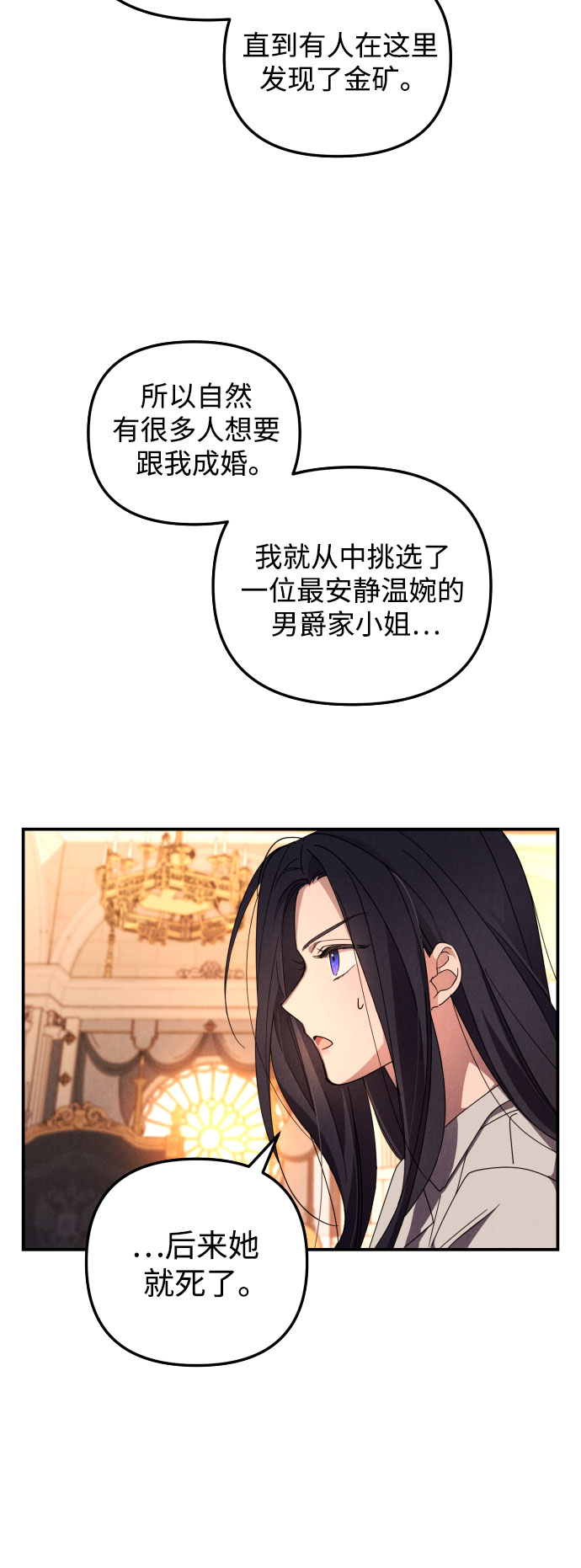 诱惑北部公爵漫画,第4话5图