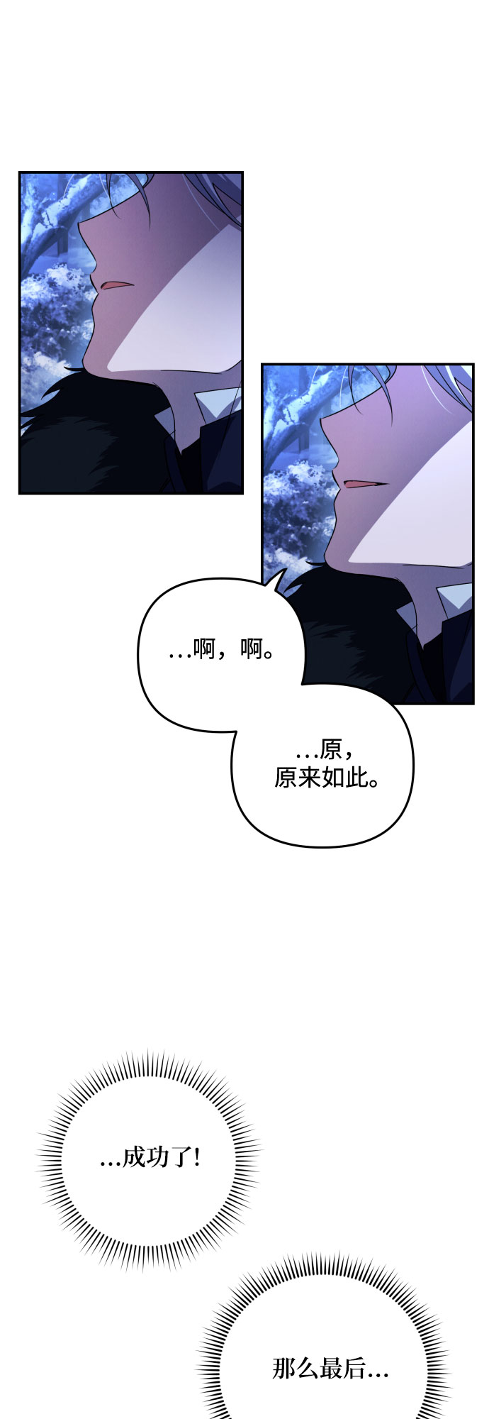 诱惑北部公爵漫画,第2话1图