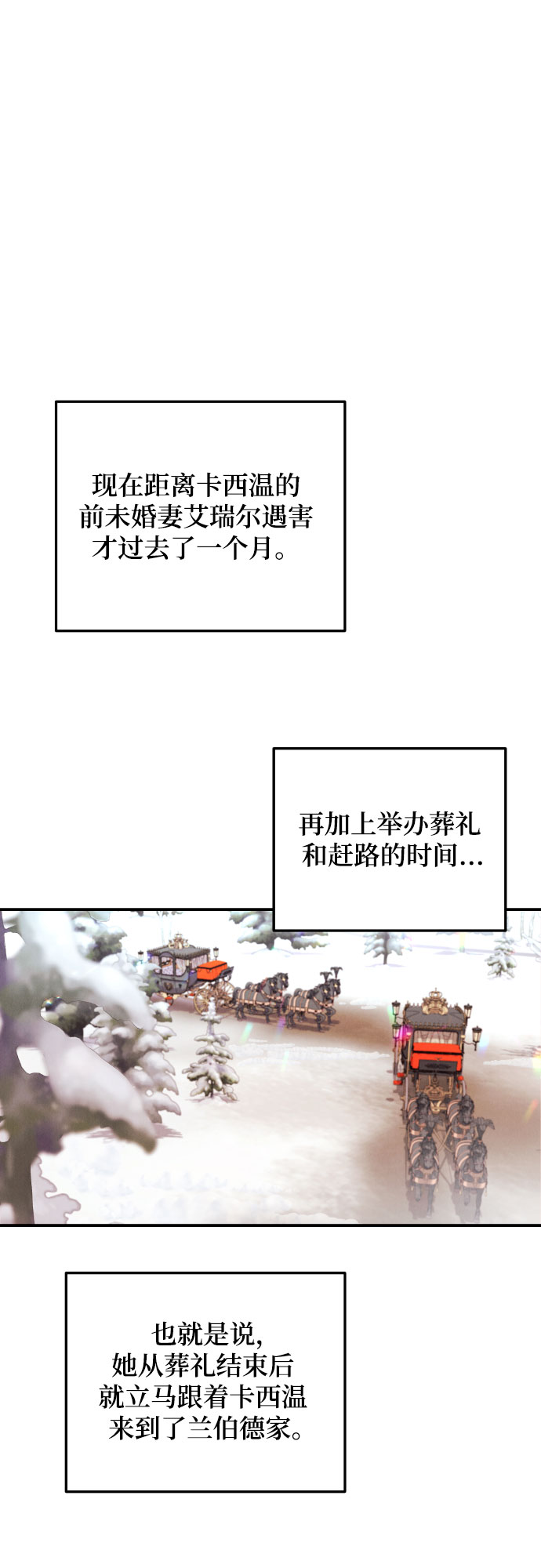 诱惑北部公爵漫画,第6话3图