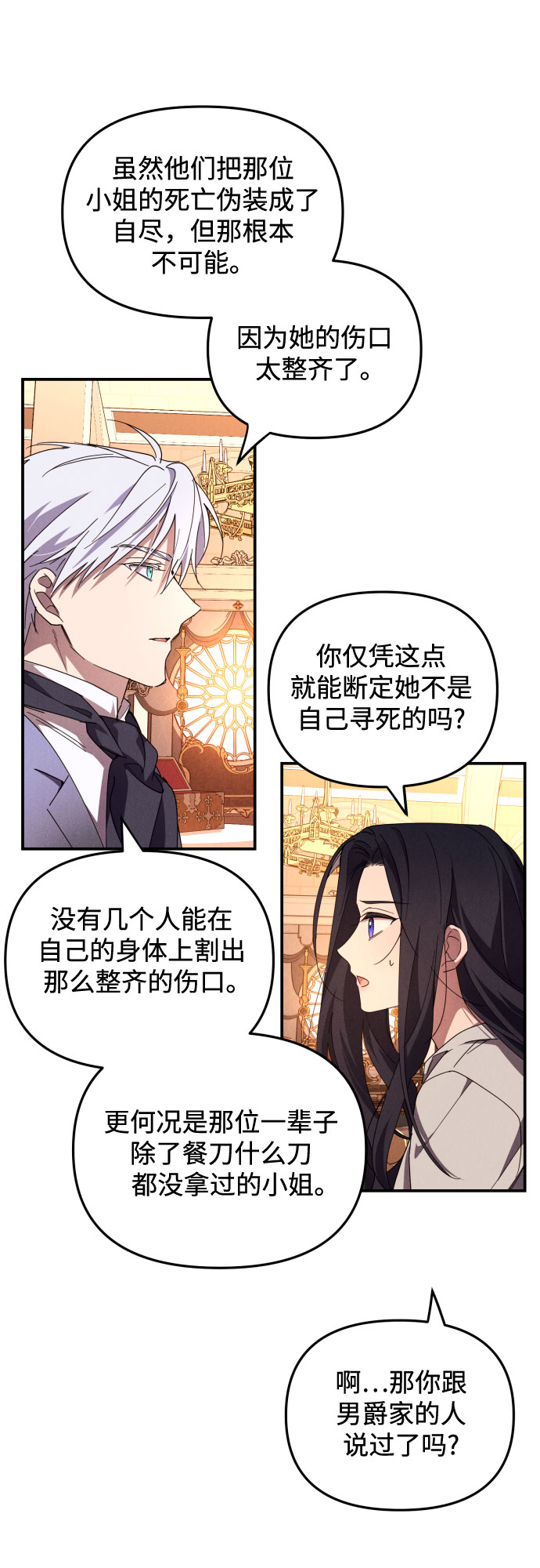 诱惑北部公爵漫画,第4话4图