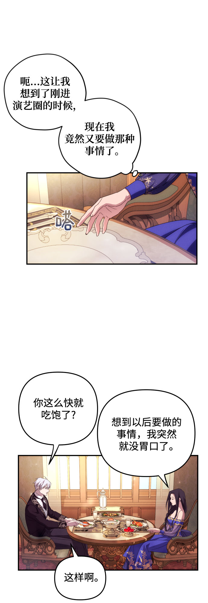 诱惑北部公爵漫画,第6话4图