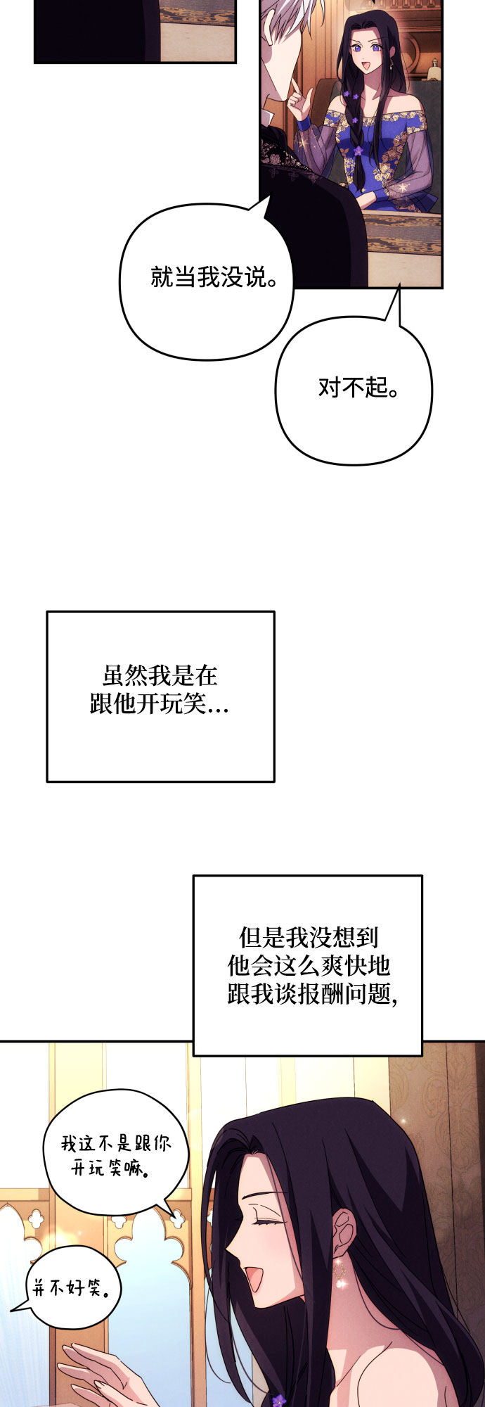 诱惑北部公爵漫画,第6话2图