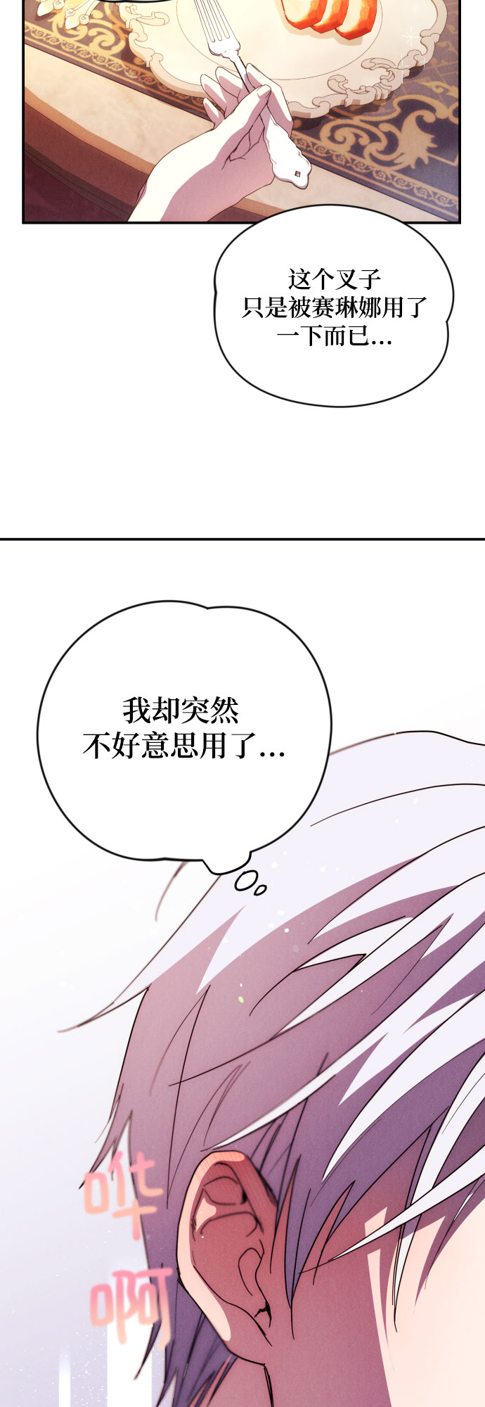 诱惑北部公爵漫画,第6话5图