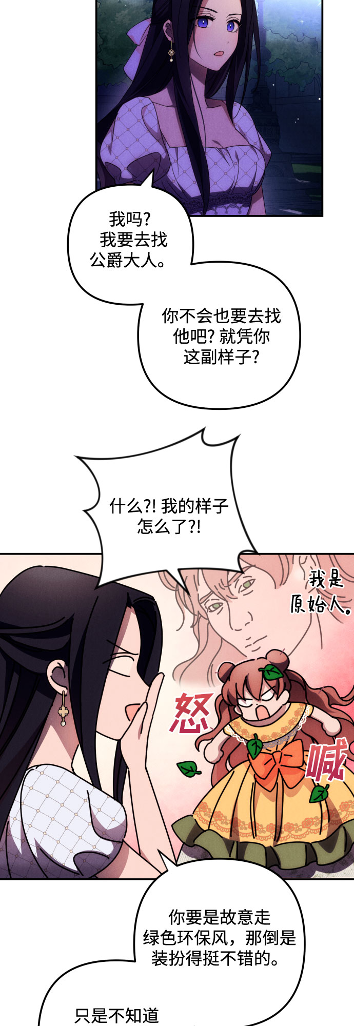 北部公爵攻略漫画,第7话2图