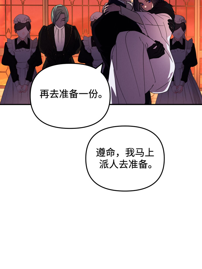 诱惑北部公爵漫画,第4话1图