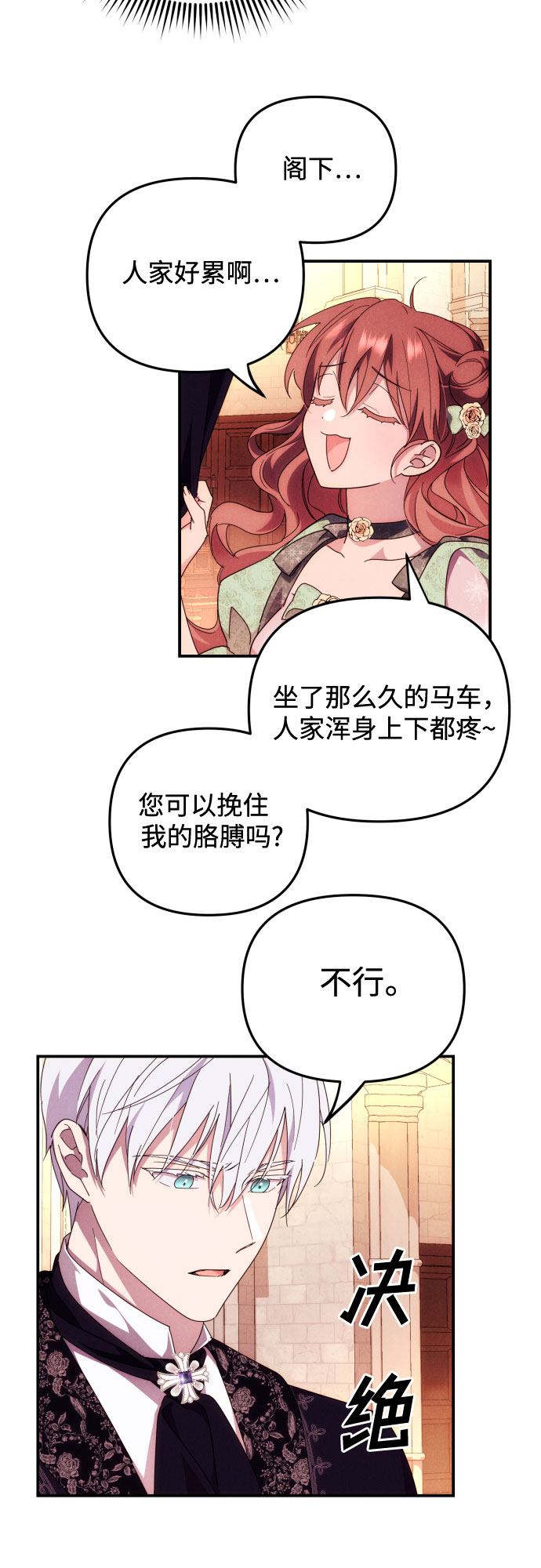 诱惑北部公爵漫画,第6话3图