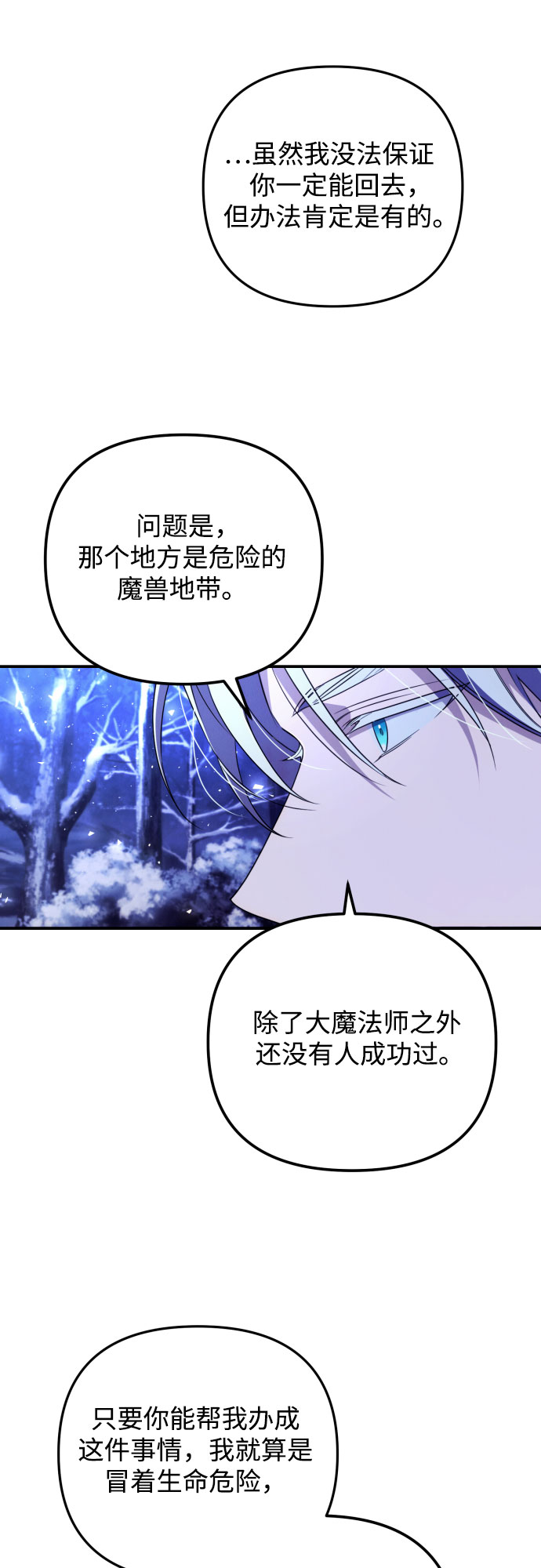 诱惑北部公爵漫画,第2话1图