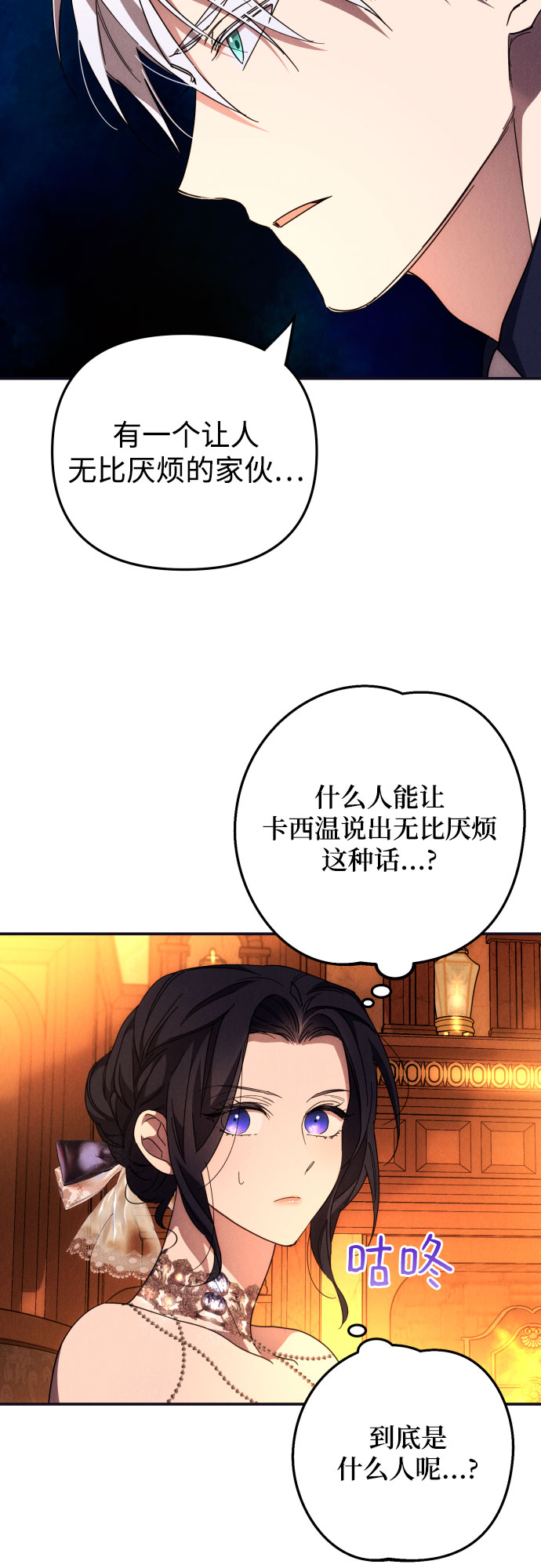 诱惑北部公爵漫画,第5话3图