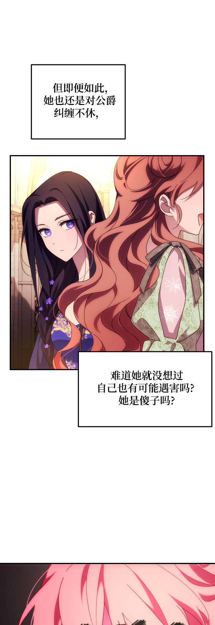 诱惑北部公爵漫画,第6话2图