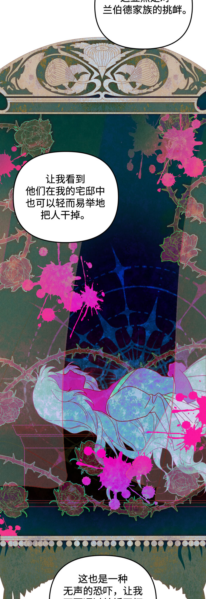 诱惑北部公爵漫画,第4话2图