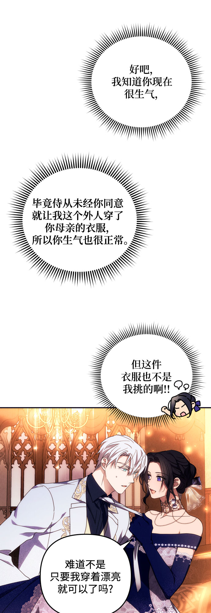 诱惑北部公爵漫画,第5话2图