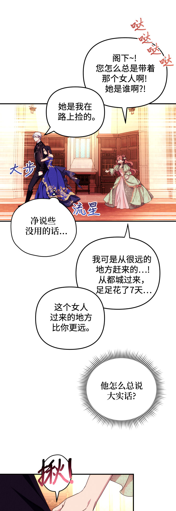 诱惑北部公爵漫画,第6话1图