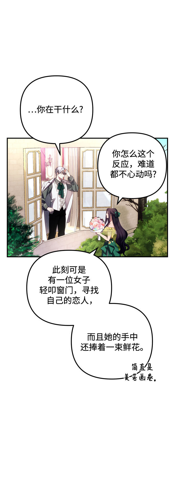 诱惑北部公爵漫画,第7话1图