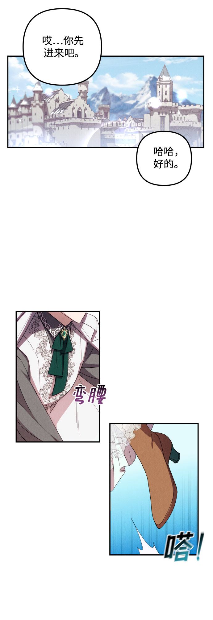 诱惑北部公爵漫画,第7话2图