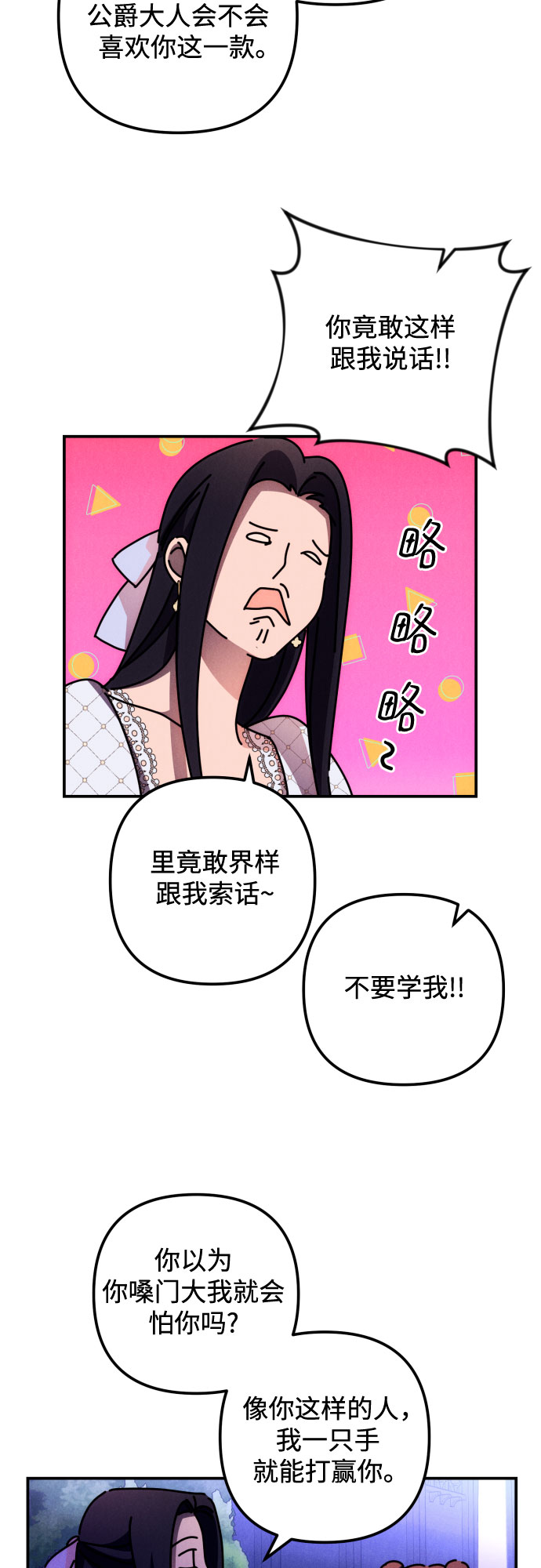 北部公爵攻略漫画,第7话3图