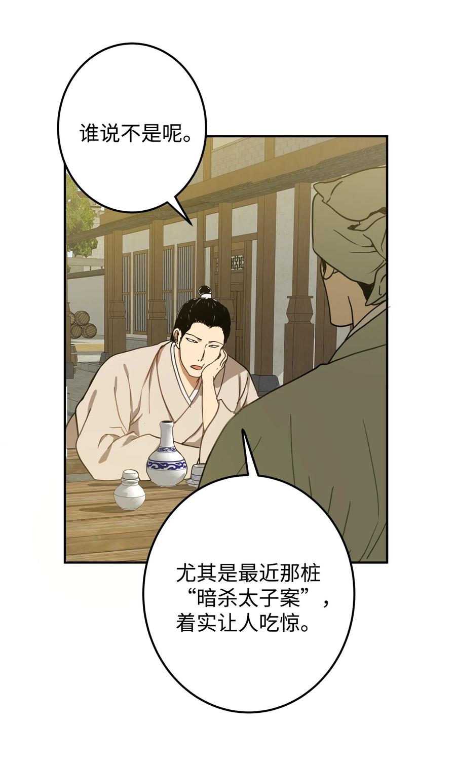 重生成为你的专属宰相漫画,05 18年后的再会2图