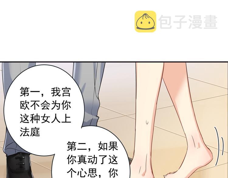 总裁在上漫画免费漫画,第4话 和我玩游戏4图