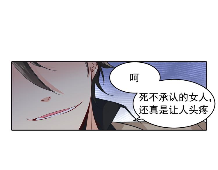 总裁在上漫画免费漫画,第4话 和我玩游戏5图