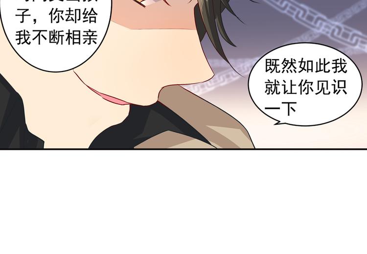 总裁在上我在下的电视剧漫画,第4话 和我玩游戏3图