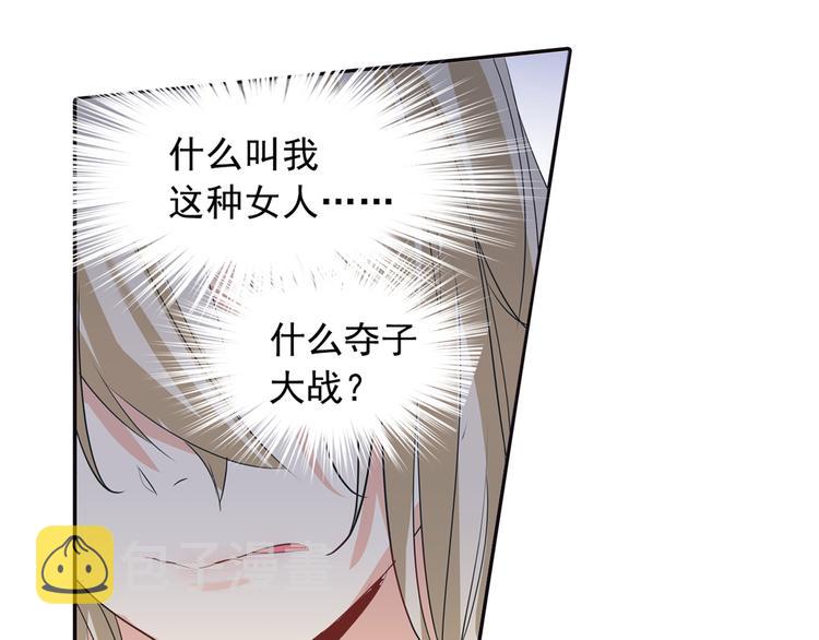 总裁在上漫画免费漫画,第4话 和我玩游戏1图